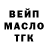 БУТИРАТ жидкий экстази Alex Kovchuga