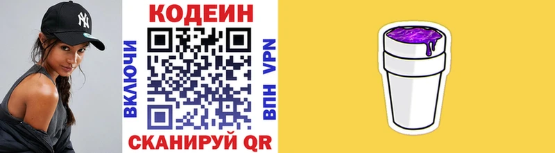 Кодеин Purple Drank где купить наркотик Выборг